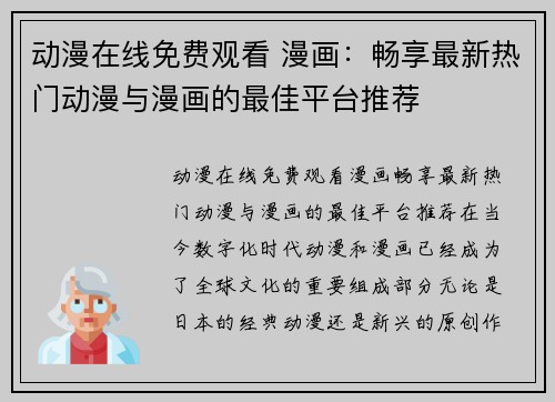 动漫在线免费观看 漫画：畅享最新热门动漫与漫画的最佳平台推荐